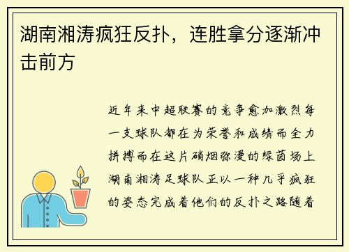 湖南湘涛疯狂反扑，连胜拿分逐渐冲击前方