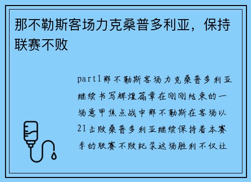 那不勒斯客场力克桑普多利亚，保持联赛不败