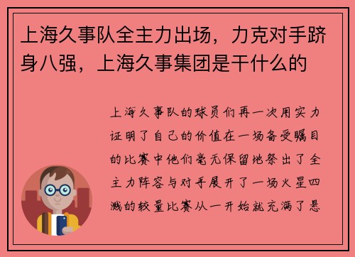 上海久事队全主力出场，力克对手跻身八强，上海久事集团是干什么的