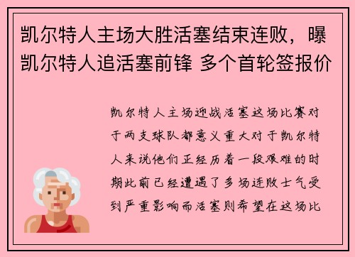 凯尔特人主场大胜活塞结束连败，曝凯尔特人追活塞前锋 多个首轮签报价格兰