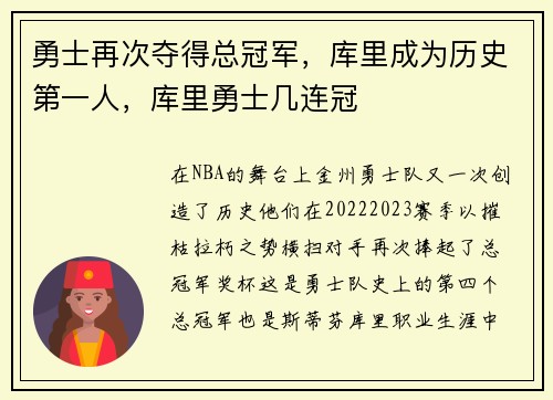 勇士再次夺得总冠军，库里成为历史第一人，库里勇士几连冠