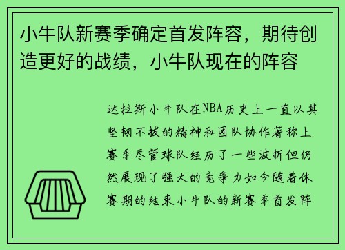 小牛队新赛季确定首发阵容，期待创造更好的战绩，小牛队现在的阵容