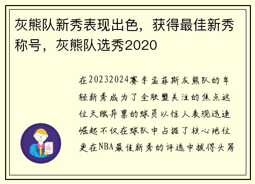 灰熊队新秀表现出色，获得最佳新秀称号，灰熊队选秀2020