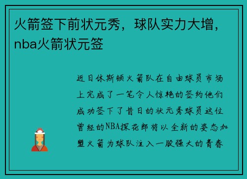 火箭签下前状元秀，球队实力大增，nba火箭状元签