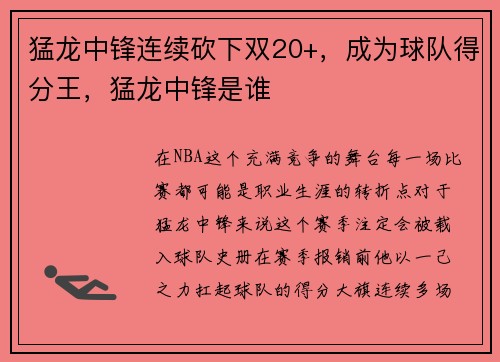 猛龙中锋连续砍下双20+，成为球队得分王，猛龙中锋是谁