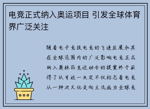 电竞正式纳入奥运项目 引发全球体育界广泛关注