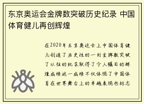 东京奥运会金牌数突破历史纪录 中国体育健儿再创辉煌