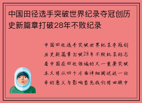 中国田径选手突破世界纪录夺冠创历史新篇章打破28年不败纪录