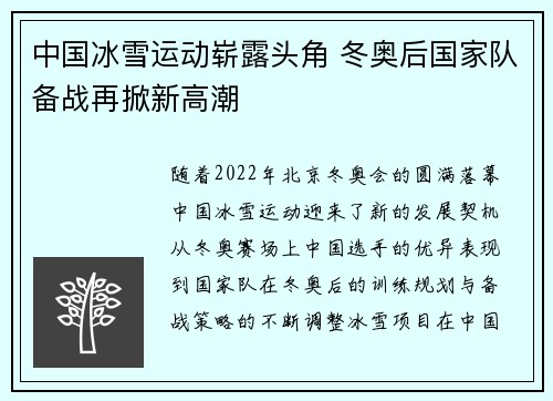 中国冰雪运动崭露头角 冬奥后国家队备战再掀新高潮