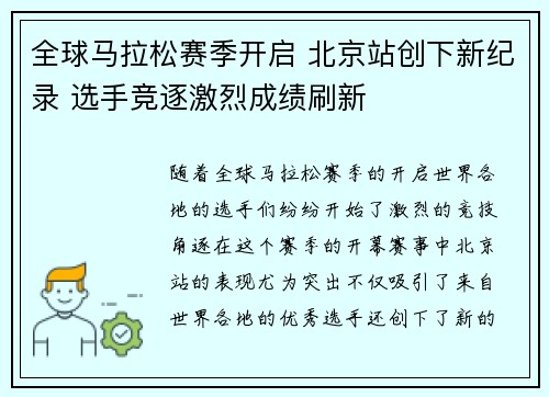 全球马拉松赛季开启 北京站创下新纪录 选手竞逐激烈成绩刷新