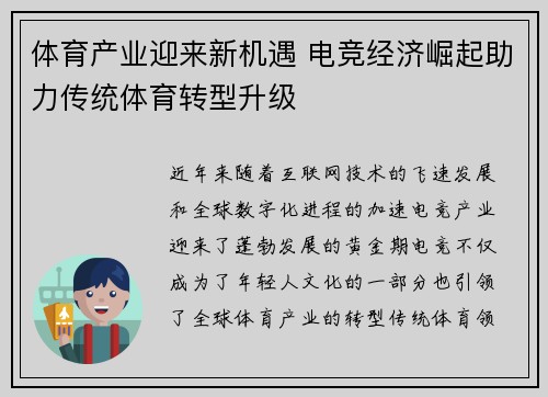 体育产业迎来新机遇 电竞经济崛起助力传统体育转型升级