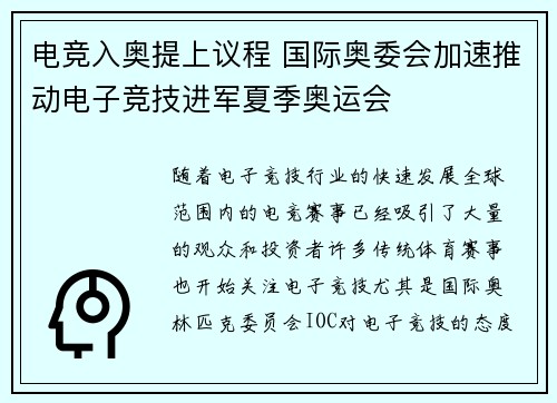 电竞入奥提上议程 国际奥委会加速推动电子竞技进军夏季奥运会