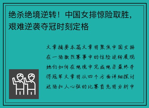 绝杀绝境逆转！中国女排惊险取胜，艰难逆袭夺冠时刻定格